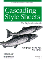 Cascading Style Sheets 핵심가이드 책표지