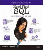 Head First SQL 책표지
