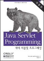 Java Servlet Programming 책표지