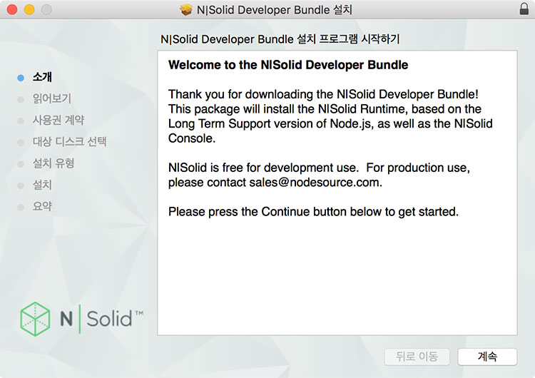 N|Solid OS X 인스톨러
