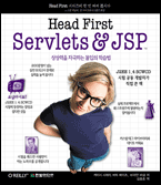 Head First Servlets & JSP 책표지