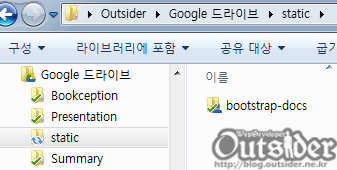 Bootstrap 문서를 구글 드라이브에 업로드한 화면 