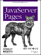 JavaServerPages 책표지