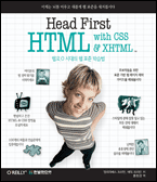 Head First HTML with CSS & XHTML 책표지