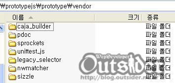 prototype\vendor의 폴더 리스트 