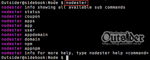 nodester 명령어 리스트