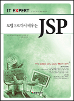 모델2로 다시 배우는 JSP 책표지