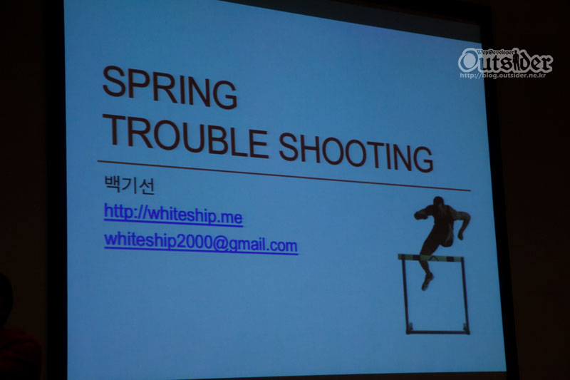 Spring Trouble Shooting 발표