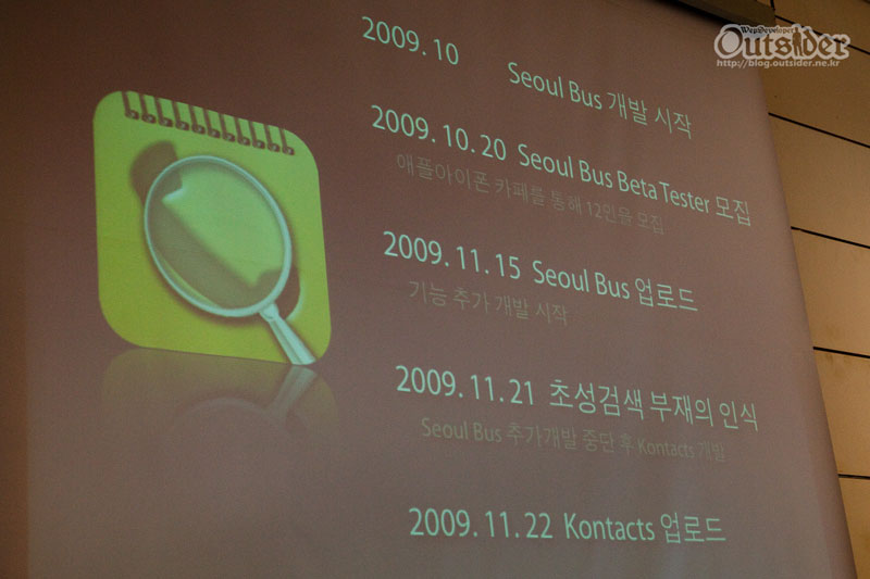Seoul Bus, Kontacts 개발 히스토리 