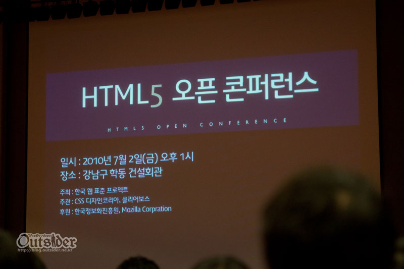 HTML5 오픈 콘퍼런스 