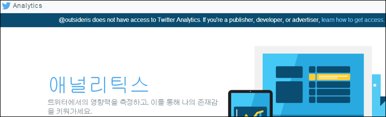 Twitter Analytics 페이지