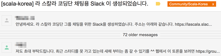 구글 그룹스에서 Slack 초대 요청을 하는 쓰레드