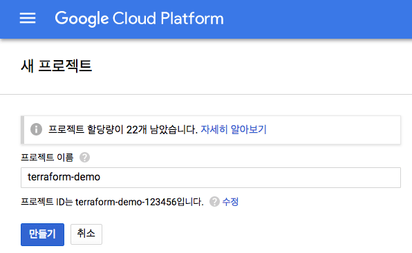 Google Cloud Console에서 프로젝트 생성