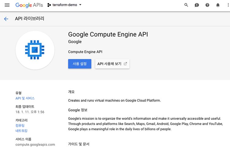 Google Compute Engine API 사용 설정