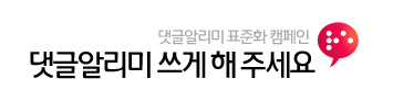 댓글알리미 쓰게 해주세요.