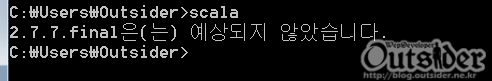 scala 실행시 오류 화면 