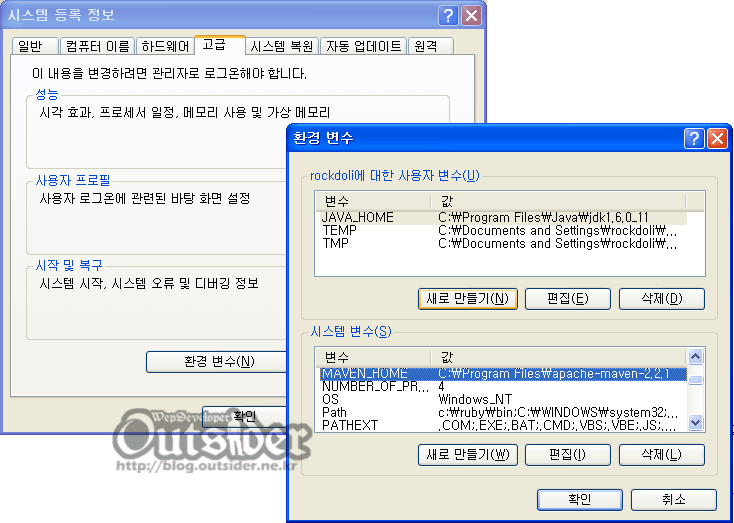 Maven을 위한 윈도우 환경변수 등록