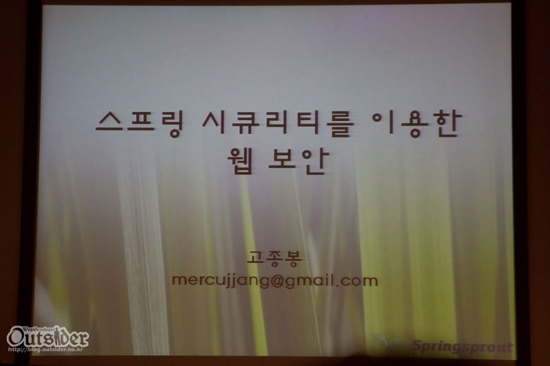 스프링 시큐리티를 이용한 웹보안 
