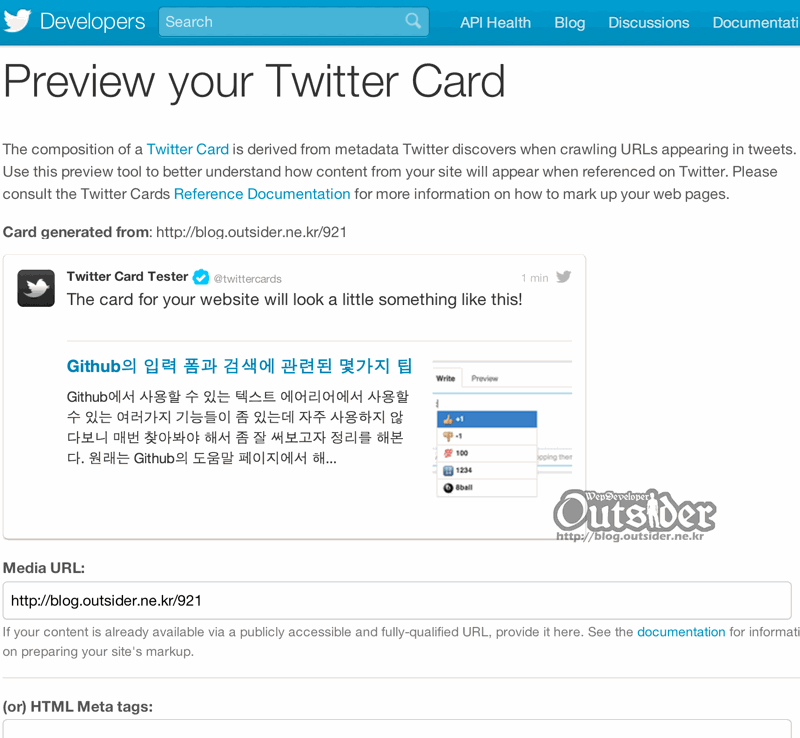 트위터카드 미리보기 페이지에서 테스트한 화면 