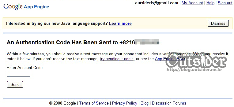 Google App Engine 가입 SMS인증코드 입력 