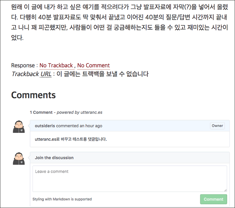 내 블로그에 달린 utterances 댓글