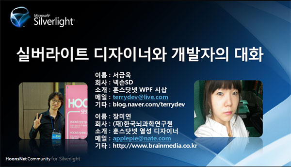 실버라이트 디자이너와 개발자의 대화