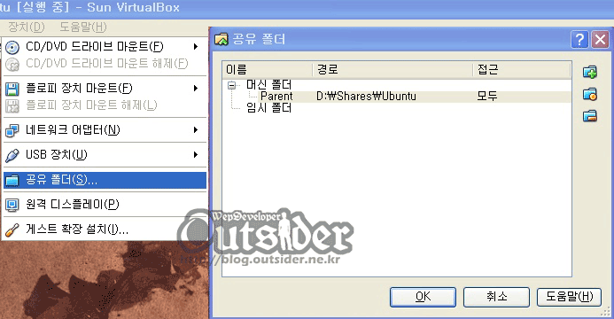 VirtualBox 공유 폴더 설정 