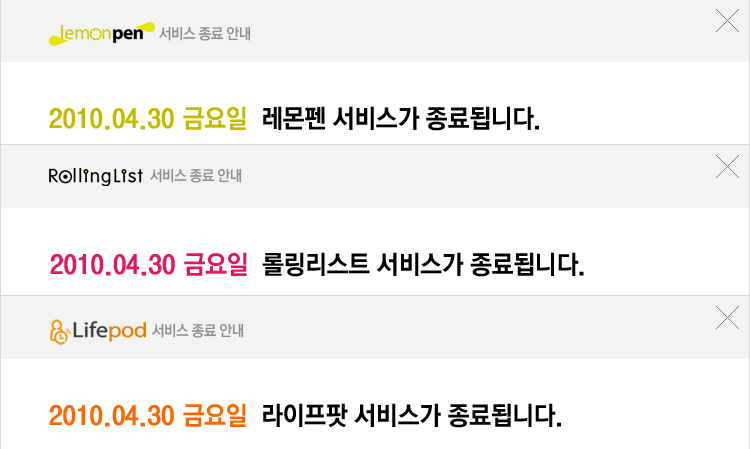 오픈마루의 서비스종료 안내페이지 