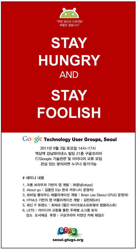 Seoul GTUG 7th Event 공지