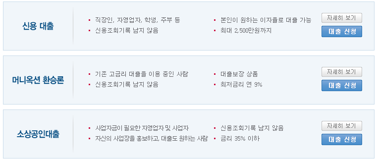 머니옥션의 3가지 상품