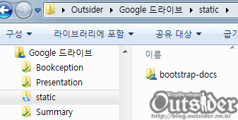 Bootstrap 문서를 구글 드라이브에 업로드한 화면