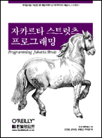 자카르타 스트럿츠 프로그래밍 책표지