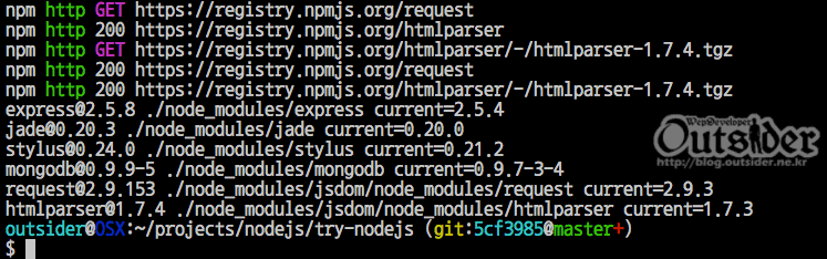 npm updated로 업데이트된 모듈이 출력된 화면