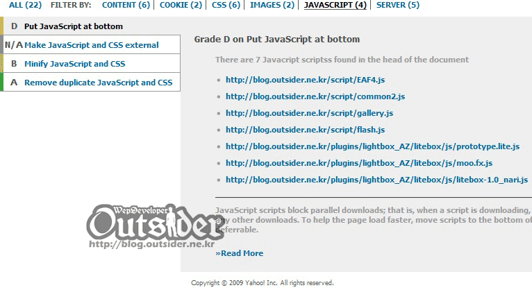 YSlow 2에서 Javascript로 필터링한 화면 