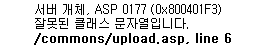 "잘못된 클래스 문자열" 오류메시지