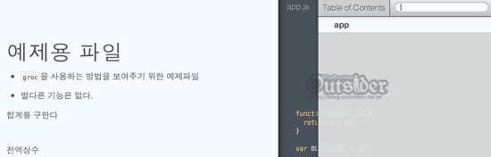 groc으로 생성한 문서 화면의 ToC