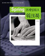 Spring 프레임워크