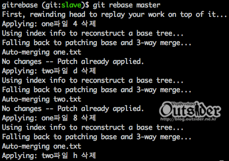 slave에서 git rebase master를 실행한 화면