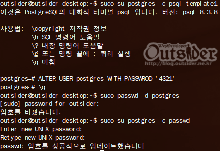 postgres 비밀번호 설정 