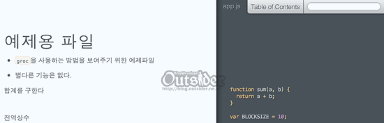 groc으로 생성한 문서 화면