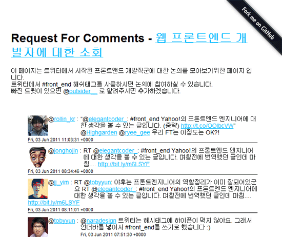 #front_end에 대한 twicussion 화면 