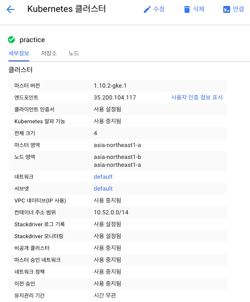 생성된 GKE 클러스터 상세 정보
