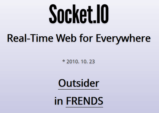 Socket.IO 슬라이드 첫 화면 
