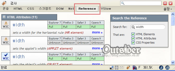 Firebug의 Reference탭 화면 