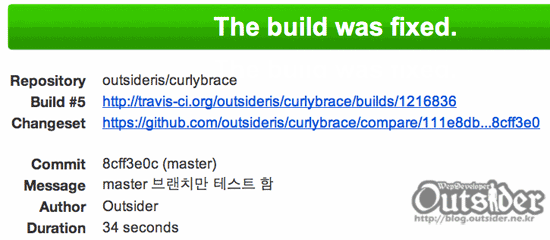 Travis CI 빌드 성공 이메일