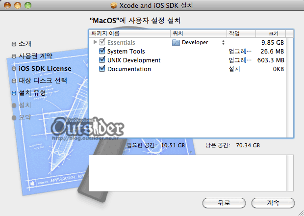 기본설정으로 Xcode 4를 설치하는 화면