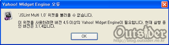 야후 위젯 실행 에러 