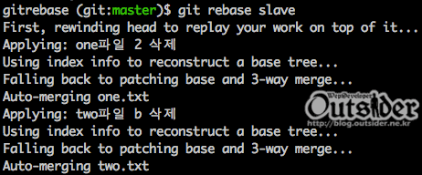 git rebase slave를 실행한 화면