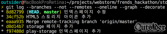 --oneline --graph --decorate 를 추가해서 실행한 화면 