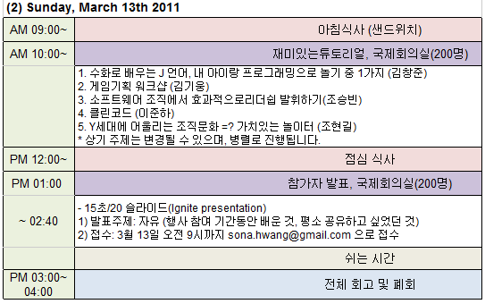 둘째날 시간표